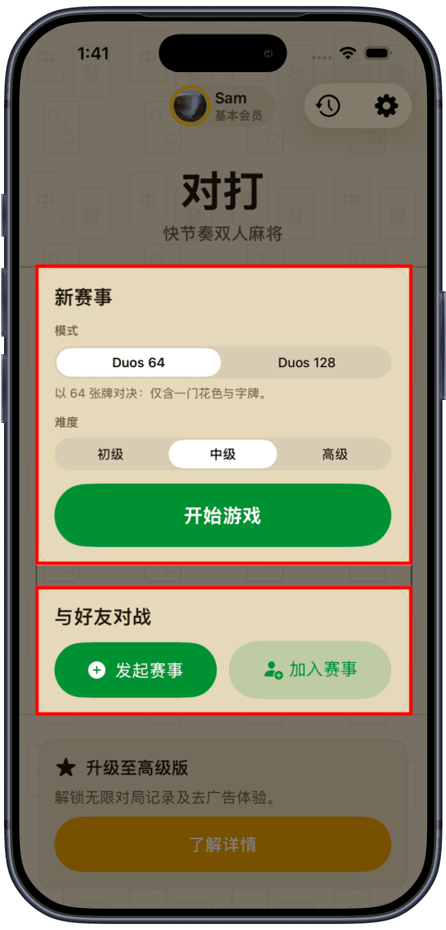 选择你的对手 画面 1
