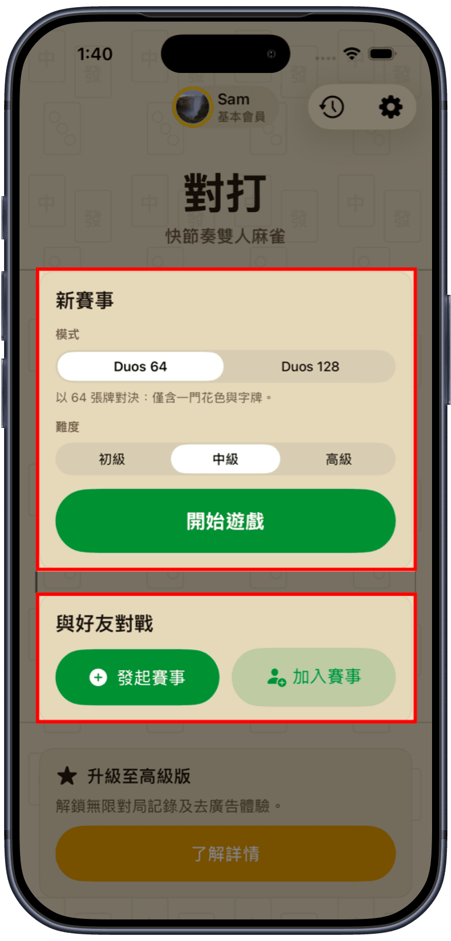 選擇你的對手 画面 1