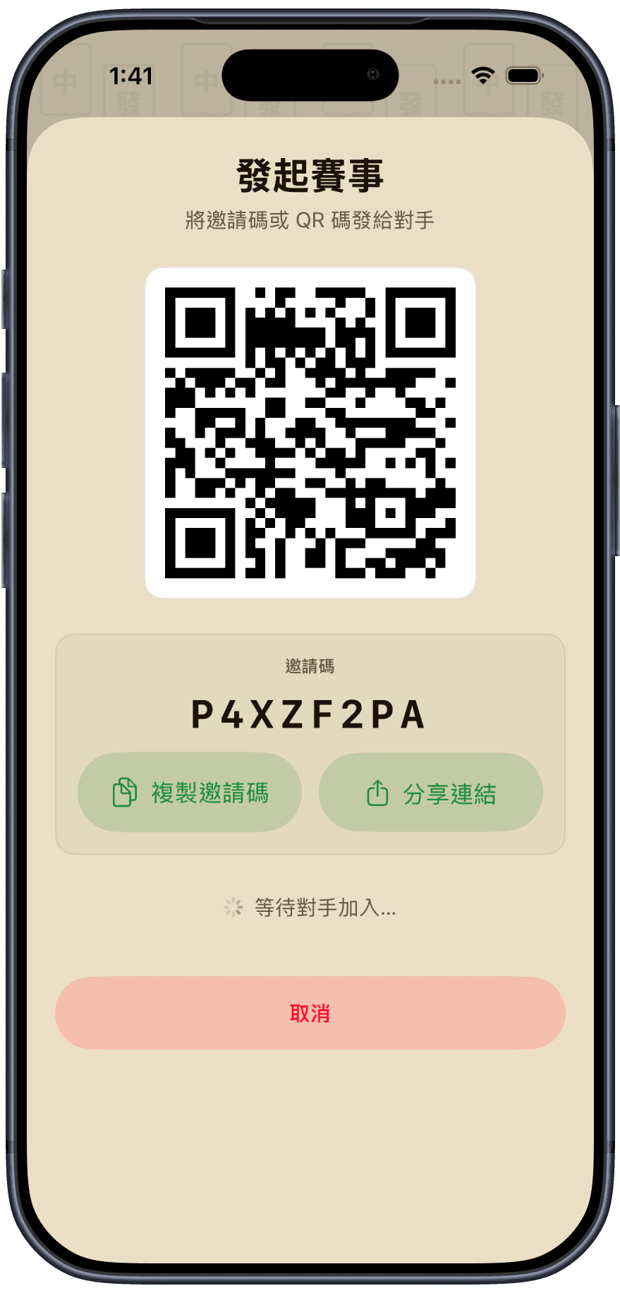 選擇你的對手 画面 2